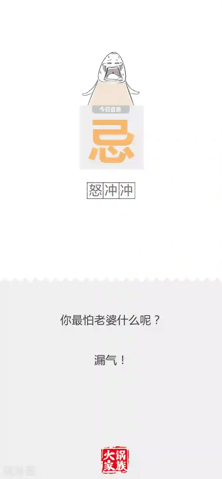 火锅家族第二季第228话 应景的影片