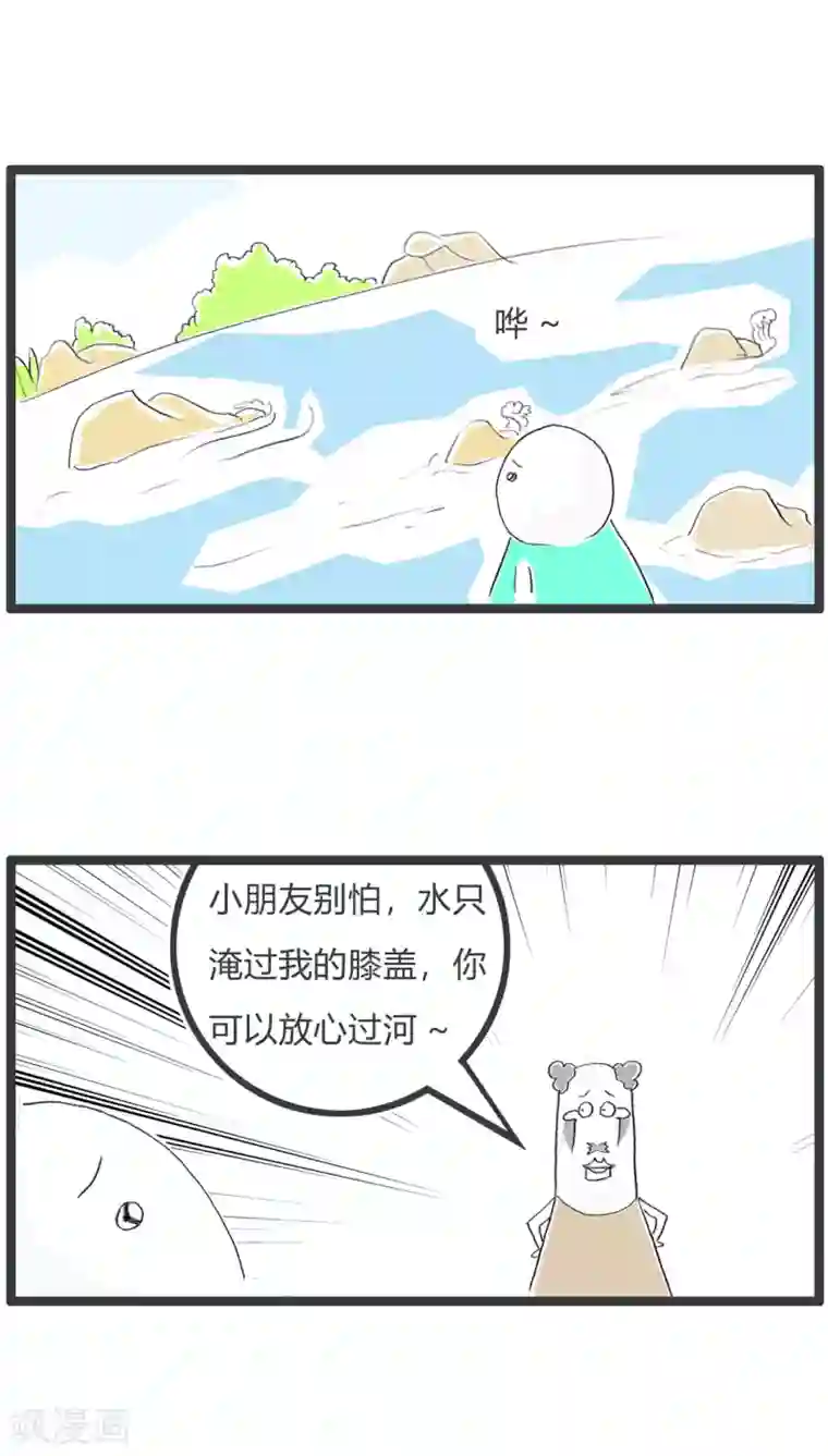 火锅家族第二季第229话 过河