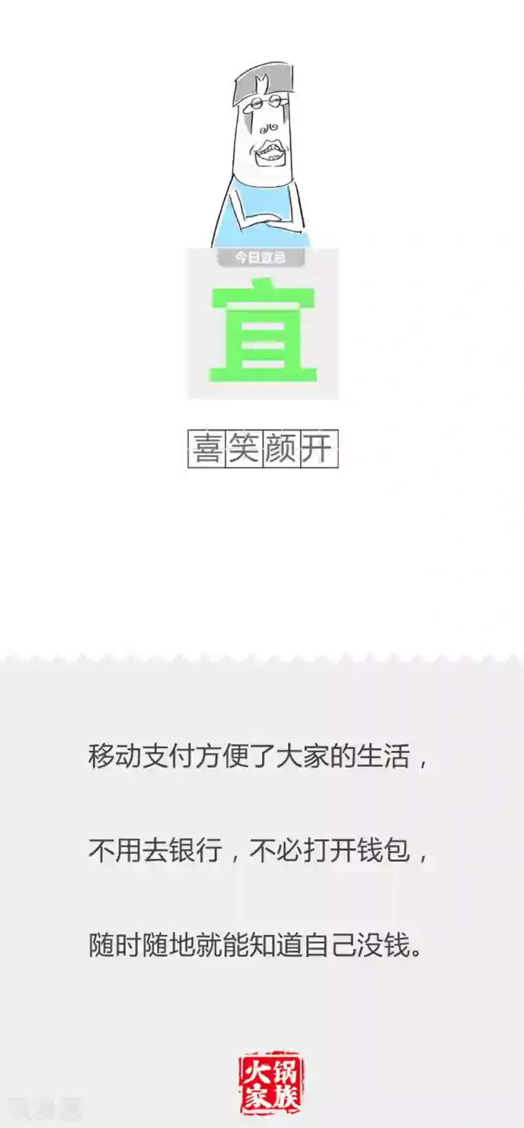 火锅家族第二季第229话 过河