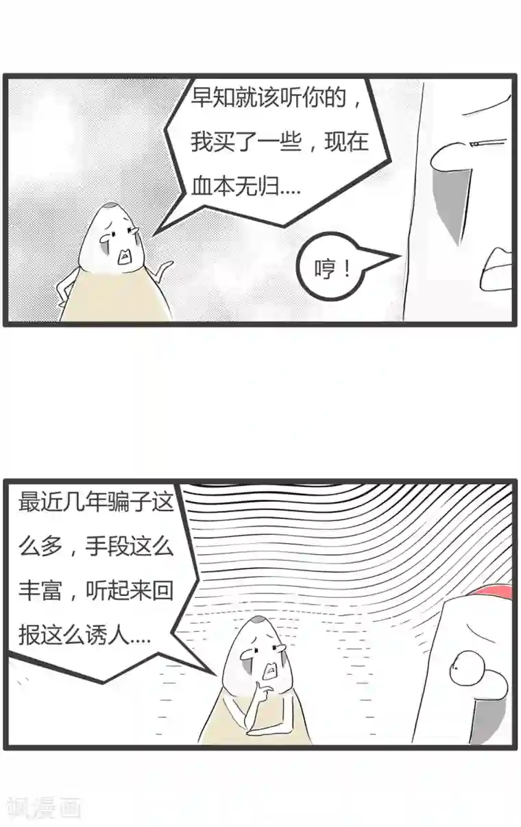 火锅家族第二季第230话 一个字总结