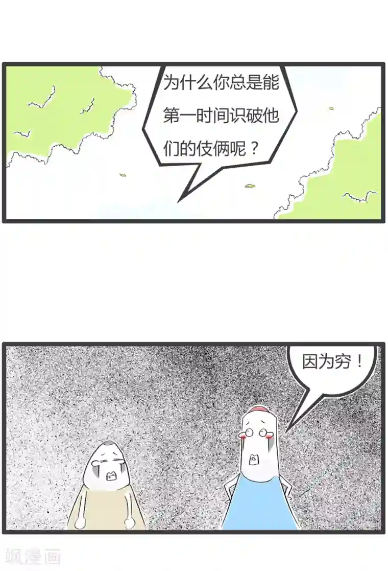 火锅家族第二季第230话 一个字总结