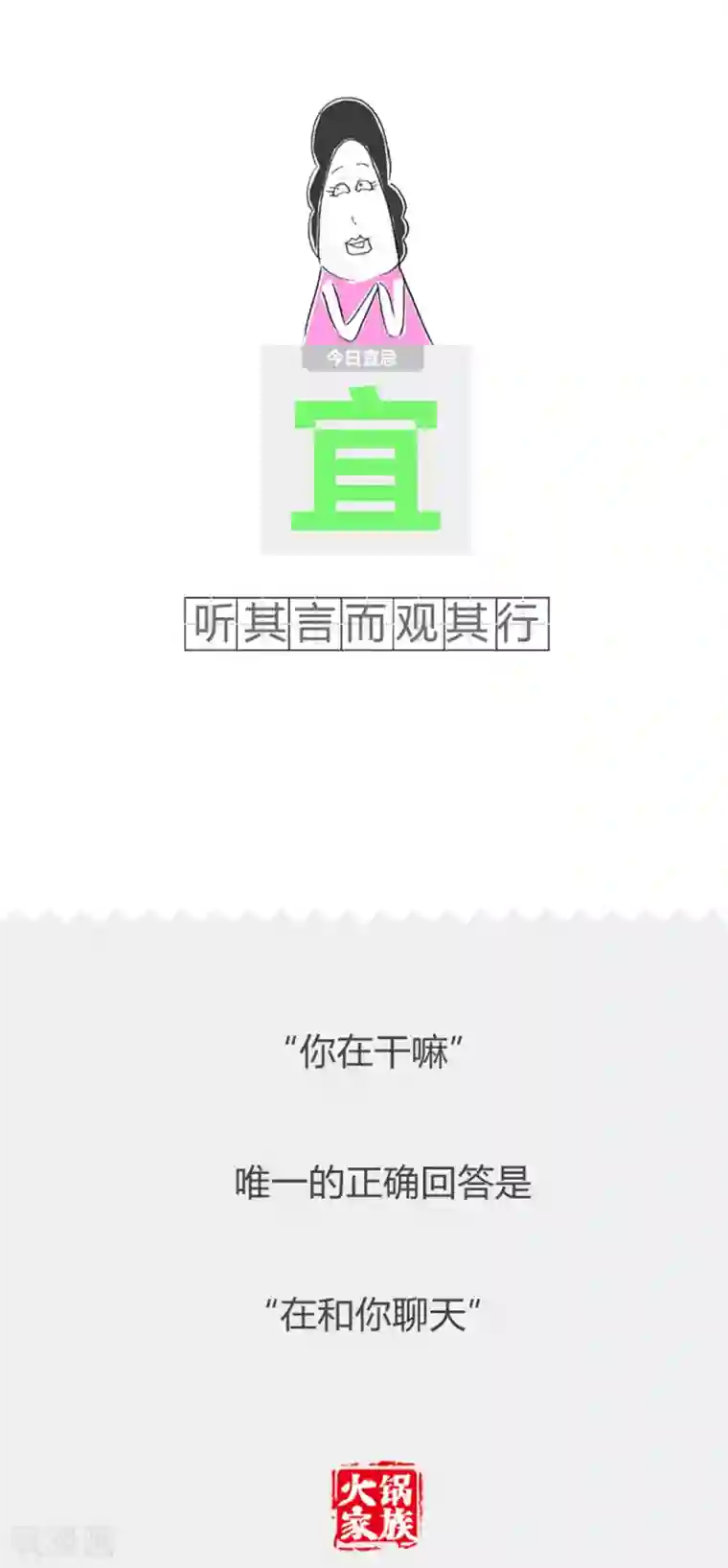 火锅家族第二季第231话 一件外套