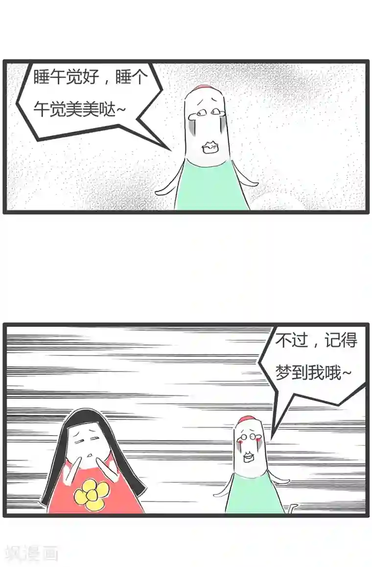 火锅家族第二季第232话 睡午觉