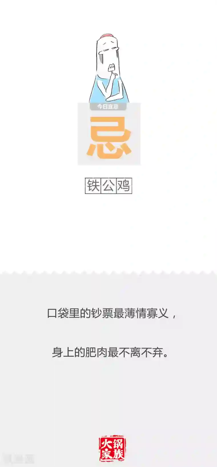 火锅家族第二季第232话 睡午觉