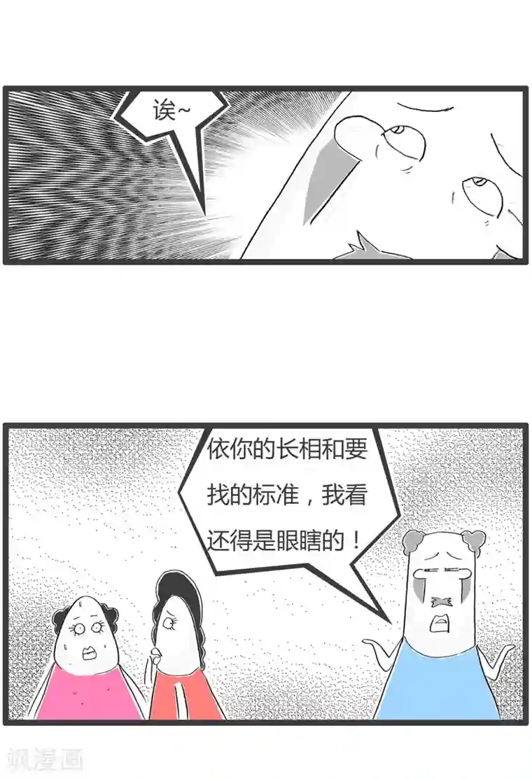 火锅家族第二季第233话 门当户对