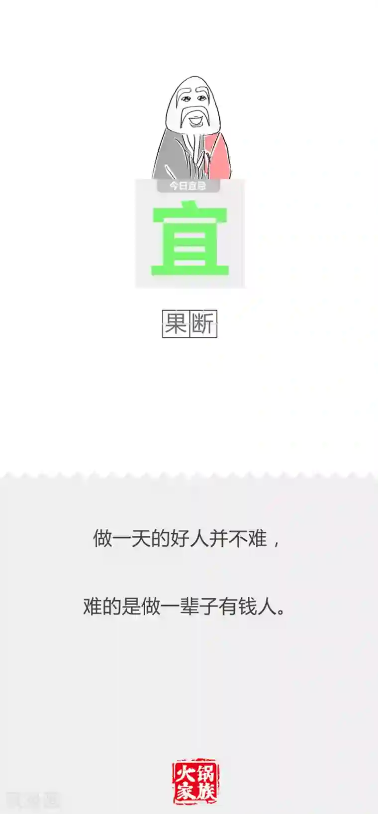 火锅家族第二季第233话 门当户对