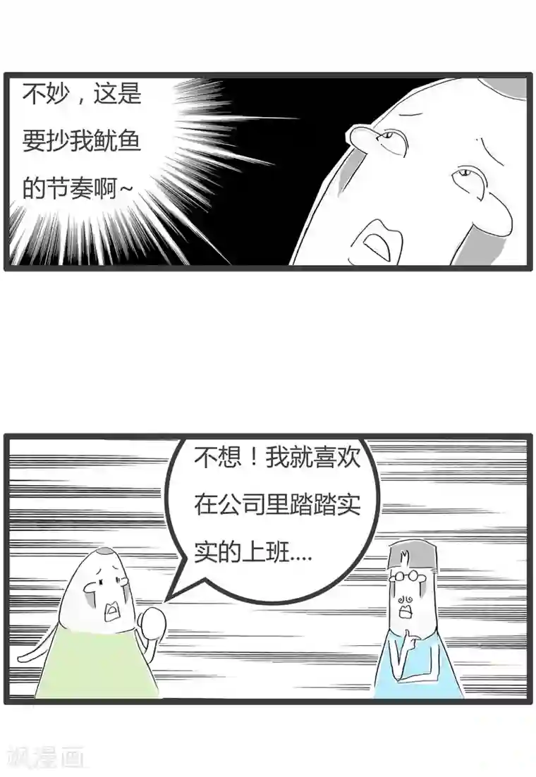 火锅家族第二季第234话 我爱工作