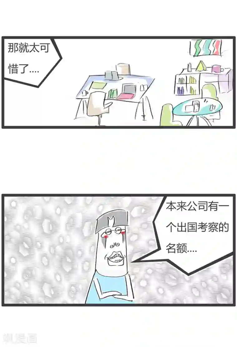 火锅家族第二季第234话 我爱工作