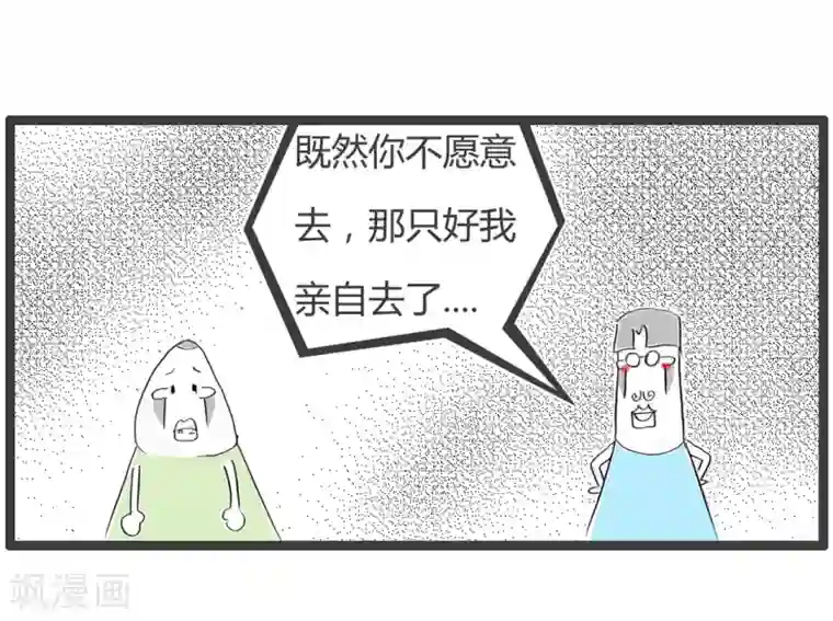 火锅家族第二季第234话 我爱工作