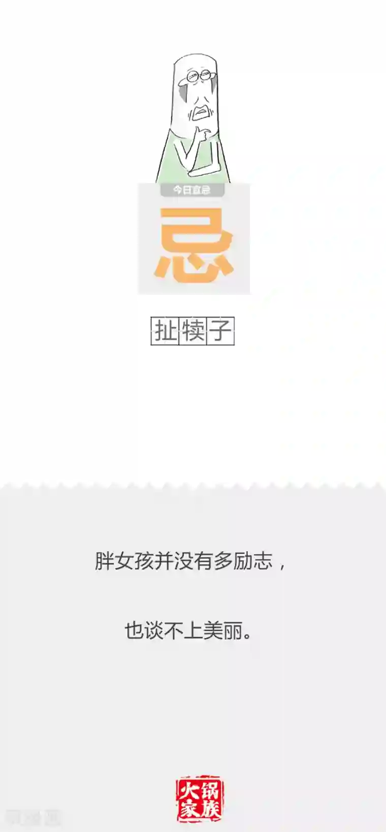 火锅家族第二季第234话 我爱工作