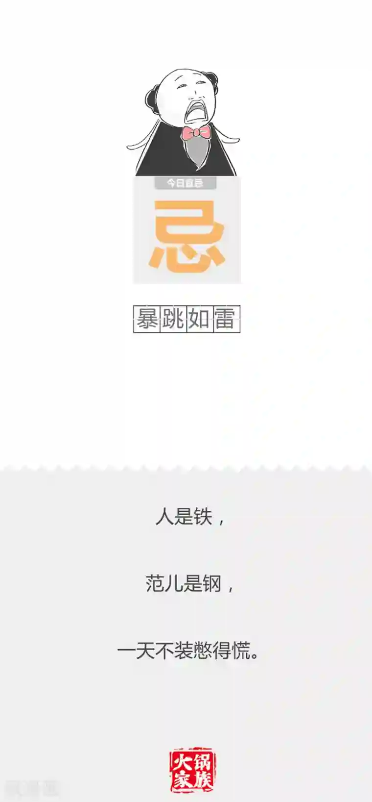 火锅家族第二季第235话 流氓在这里