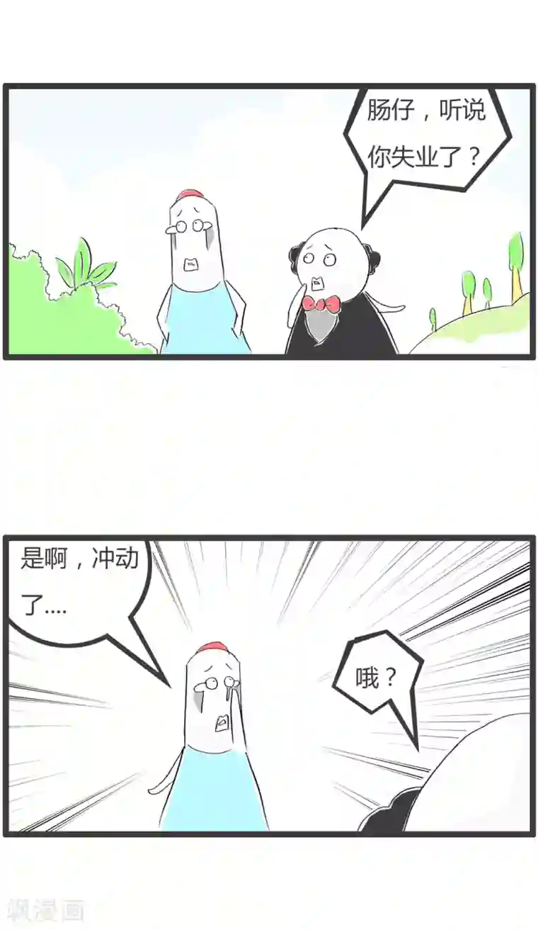 火锅家族第二季第236话 同人不同命