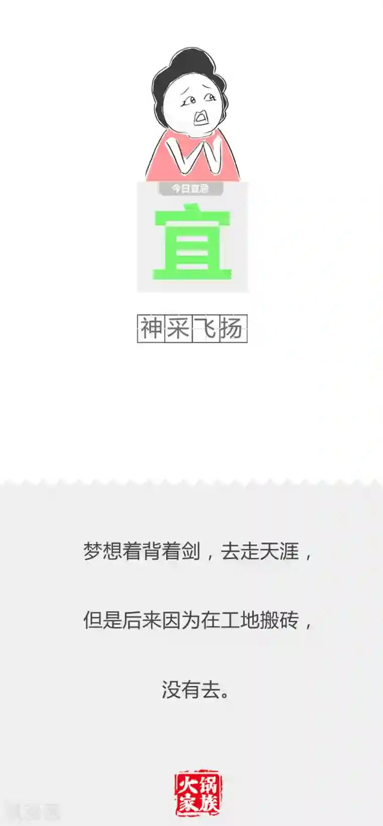 火锅家族第二季第236话 同人不同命