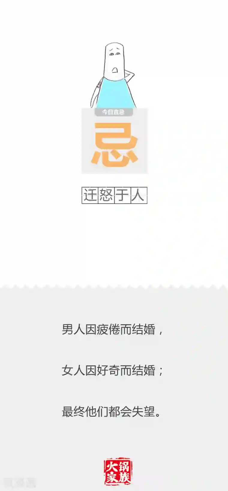 火锅家族第二季第237话 你要坚强