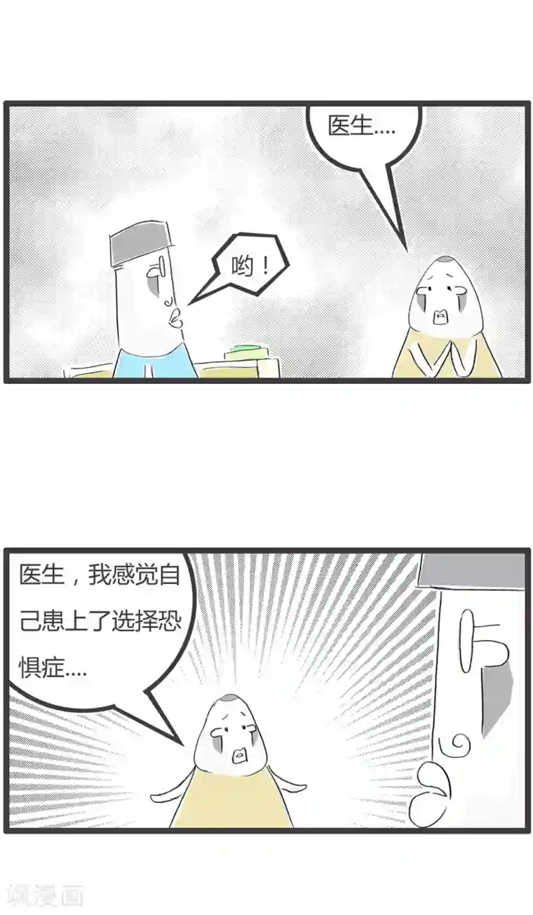 火锅家族第二季第238话 选择恐惧症