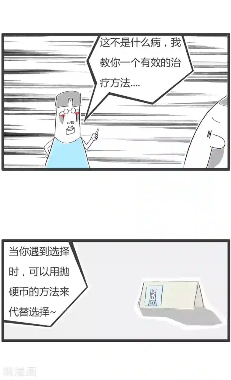 火锅家族第二季第238话 选择恐惧症