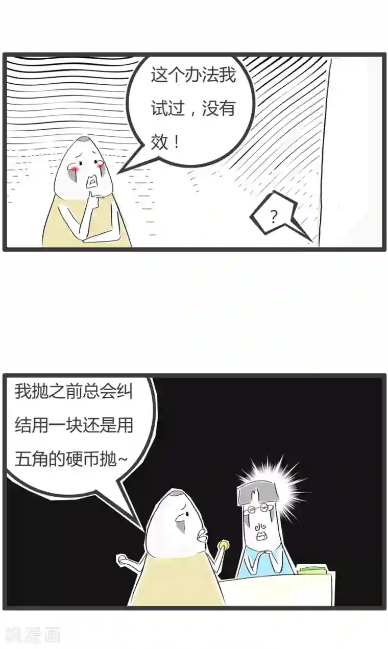 火锅家族第二季第238话 选择恐惧症