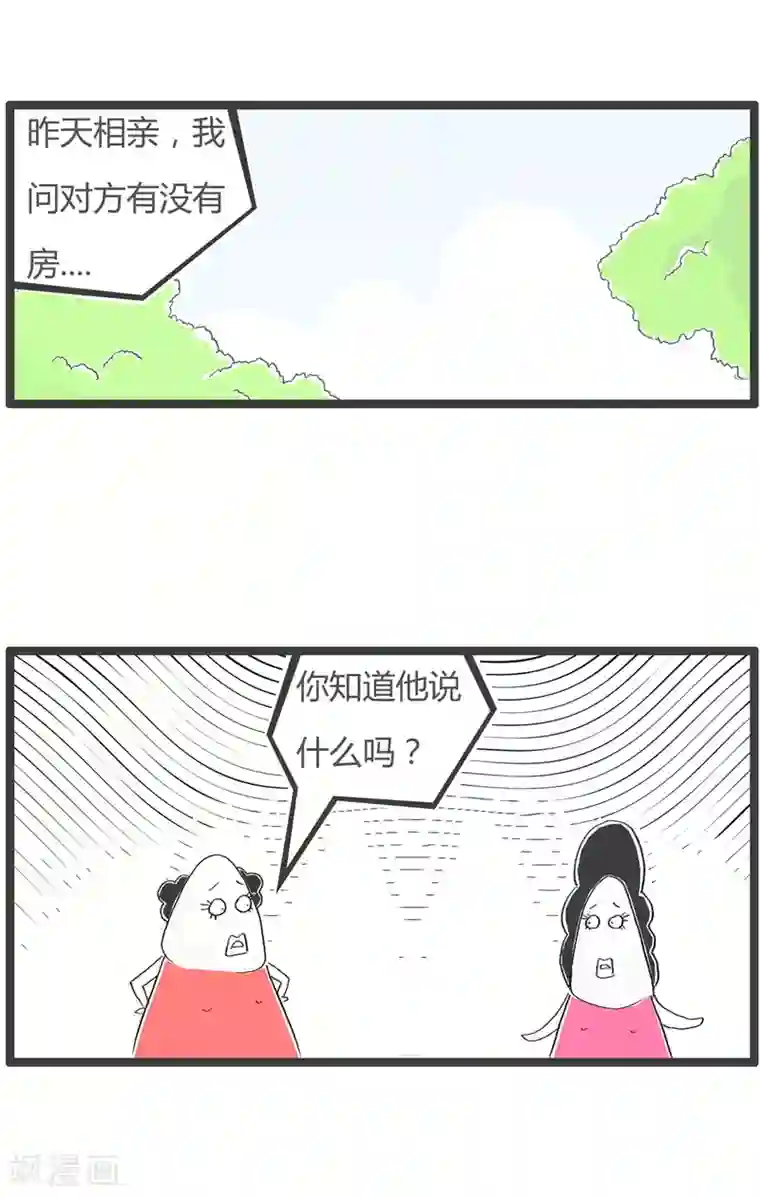 火锅家族第二季第240话 坏男人