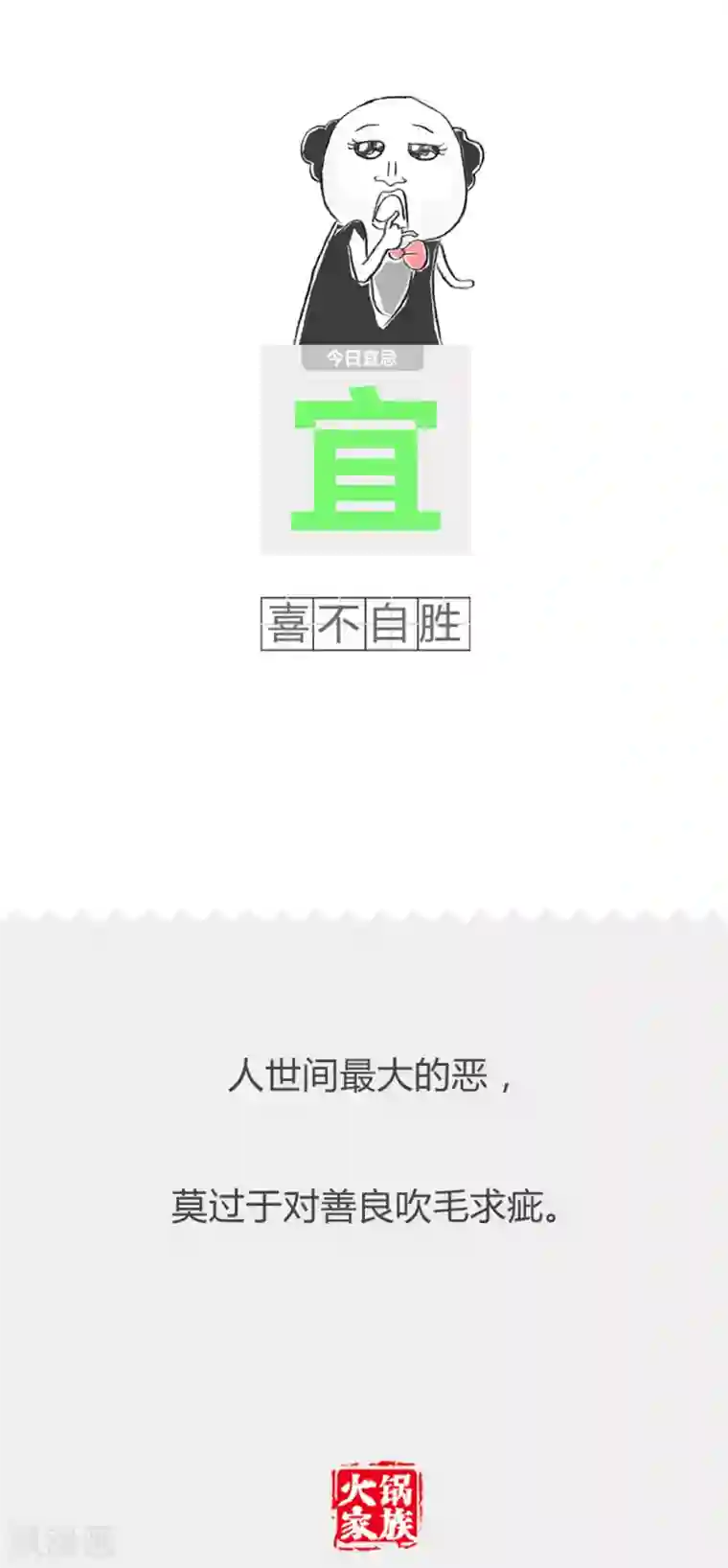 火锅家族第二季第240话 坏男人