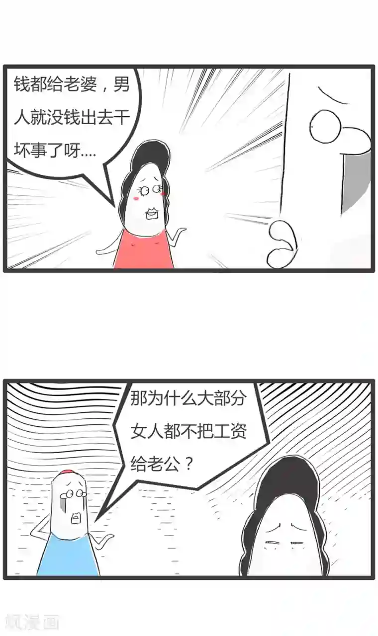 火锅家族第二季第241话 男人与女人