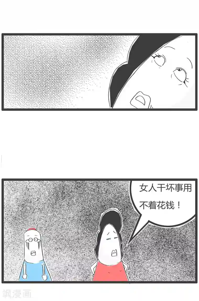 火锅家族第二季第241话 男人与女人