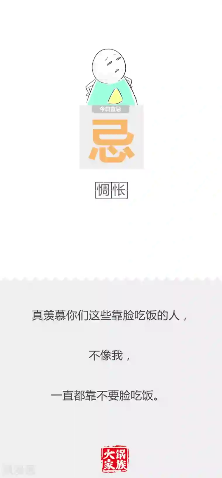 火锅家族第二季第241话 男人与女人