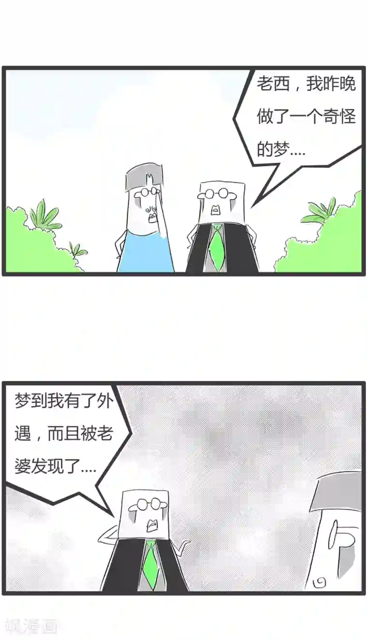 火锅家族第二季第242话 梦与现实