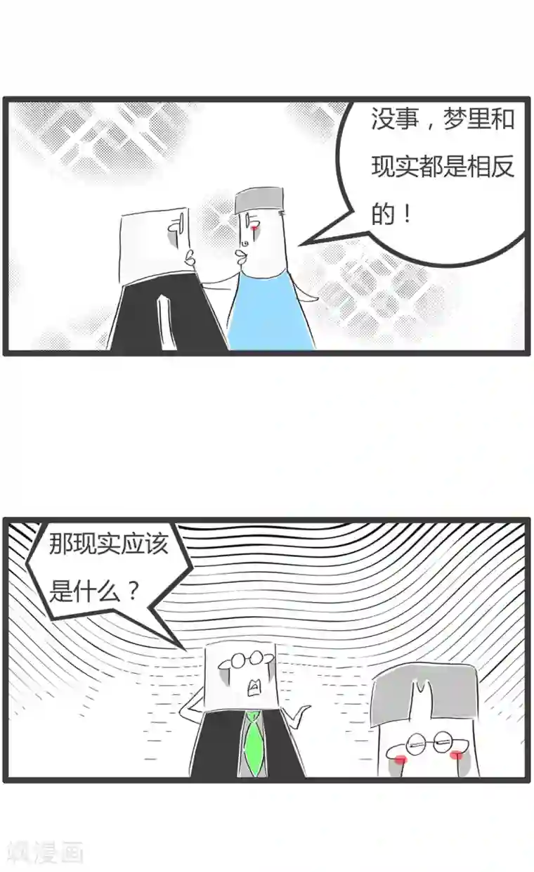 火锅家族第二季第242话 梦与现实