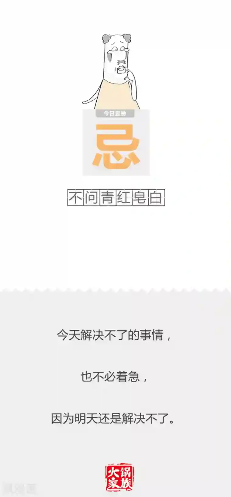 火锅家族第二季第242话 梦与现实