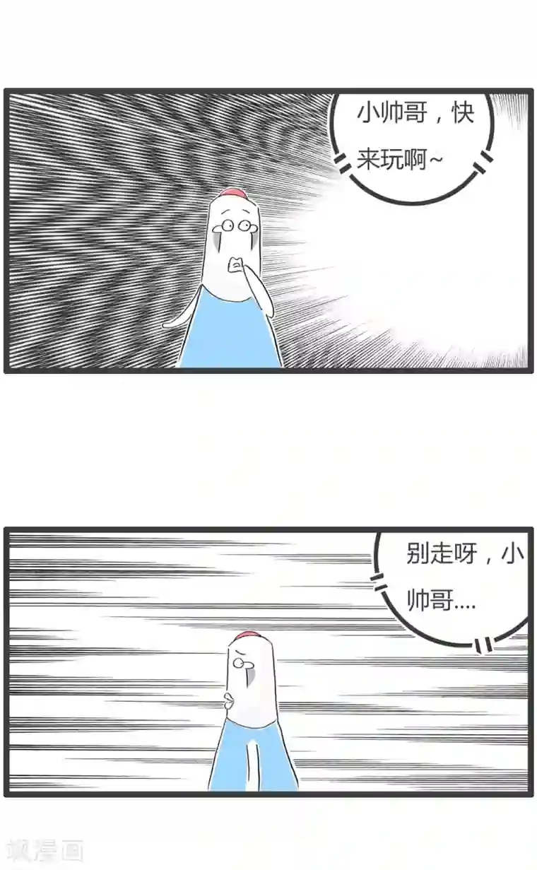 火锅家族第二季第243话 小帅哥