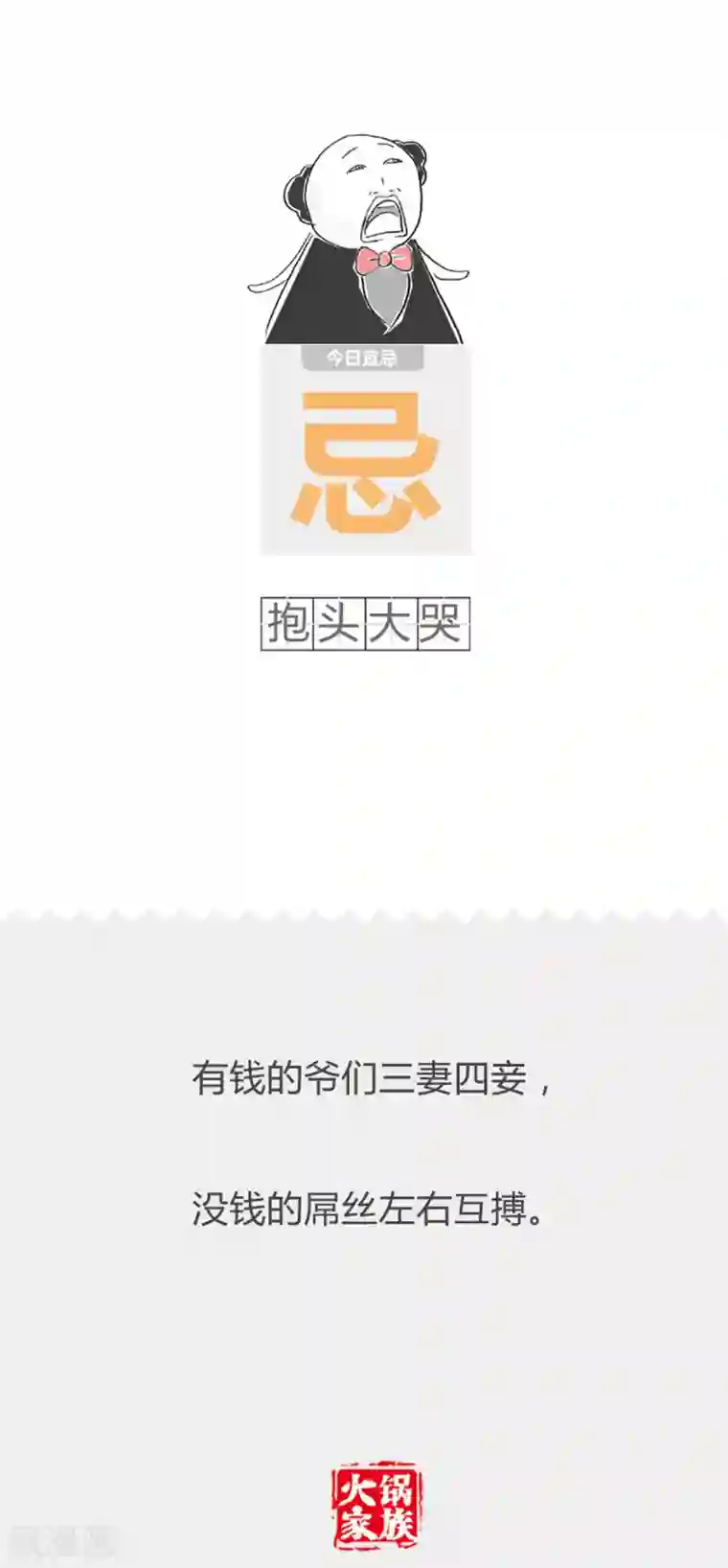 火锅家族第二季第243话 小帅哥