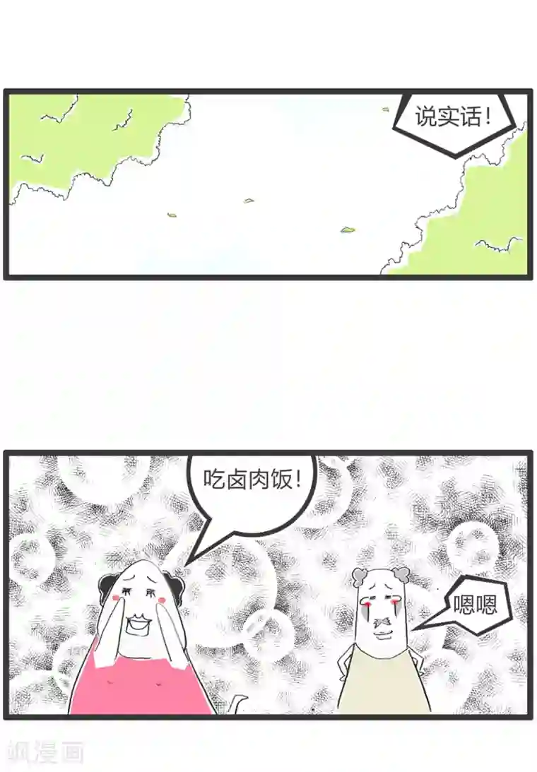 火锅家族第二季第244话 卤肉饭