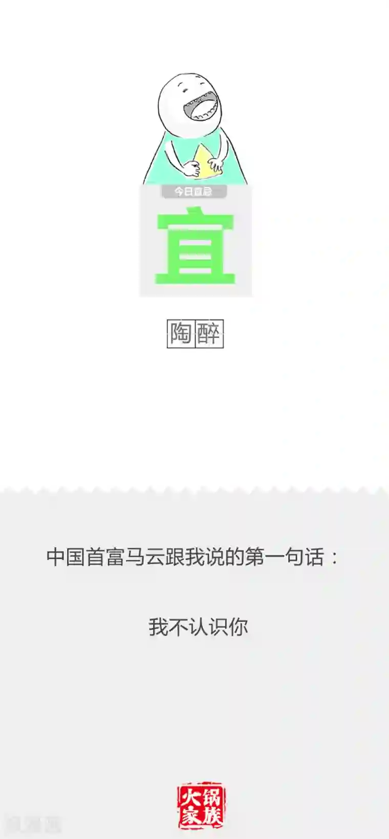 火锅家族第二季第244话 卤肉饭