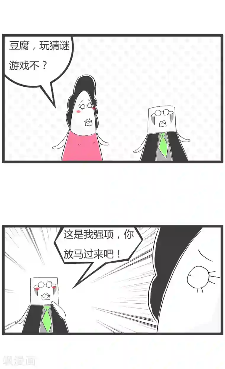 火锅家族第二季第245话 猜迷