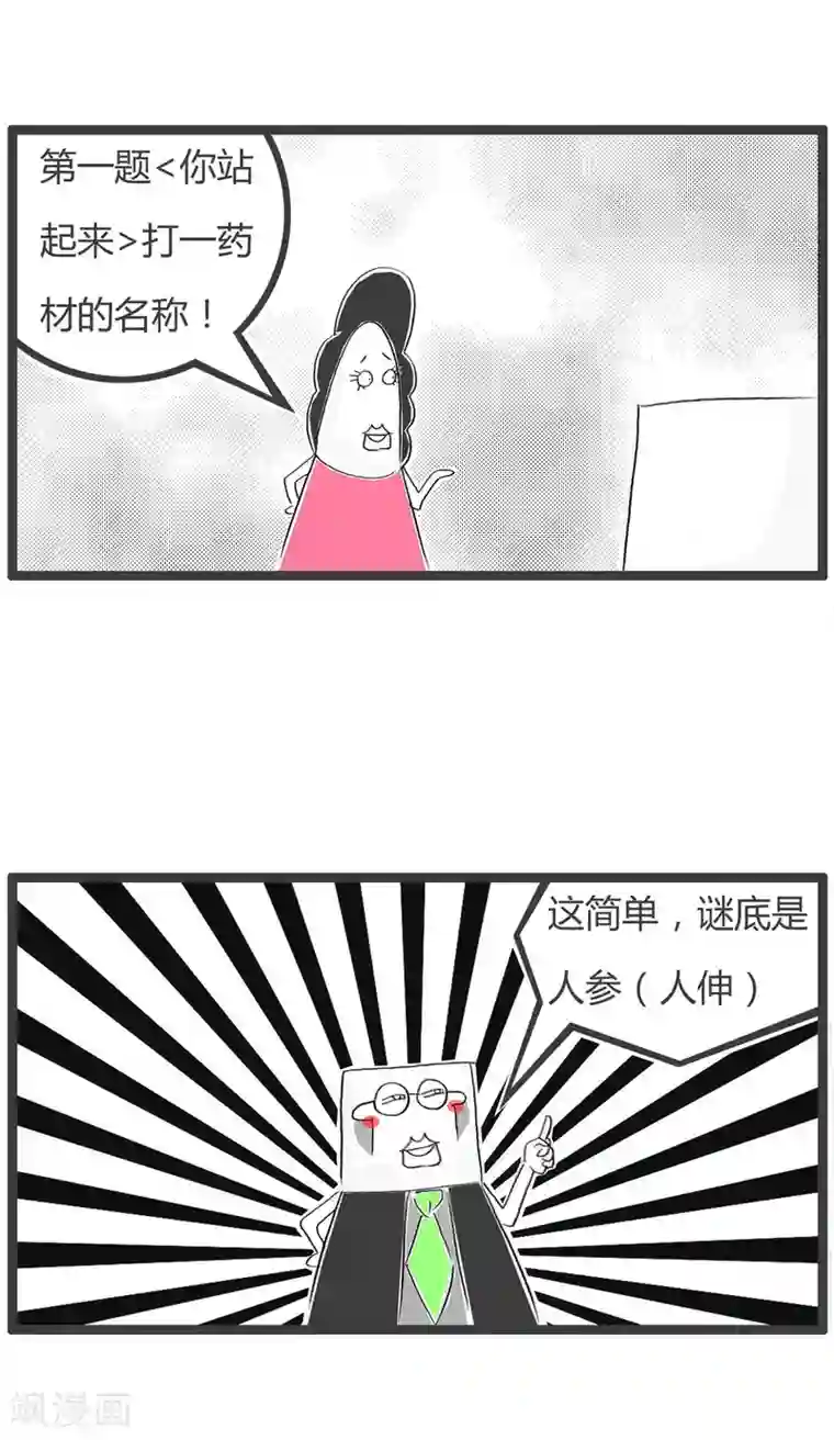 火锅家族第二季第245话 猜迷