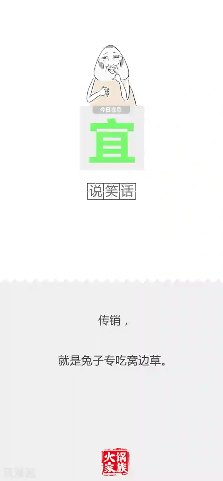 火锅家族第二季第245话 猜迷