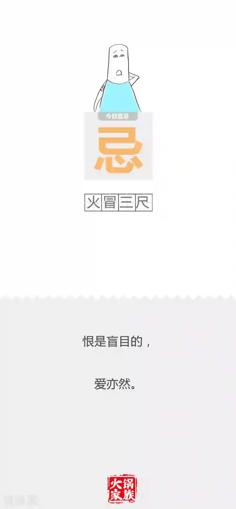 火锅家族第二季第246话 不像好人