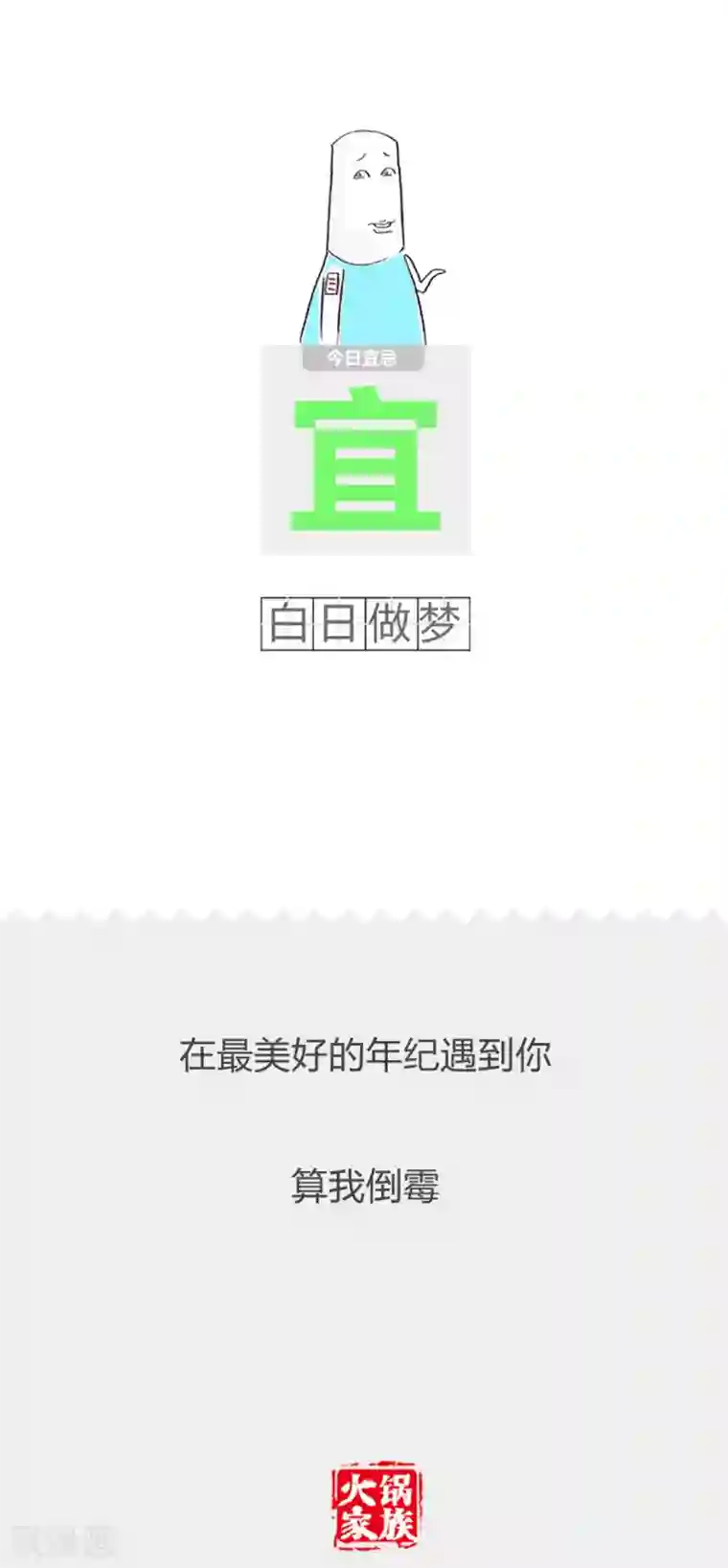 火锅家族第二季第247话 推陈出新