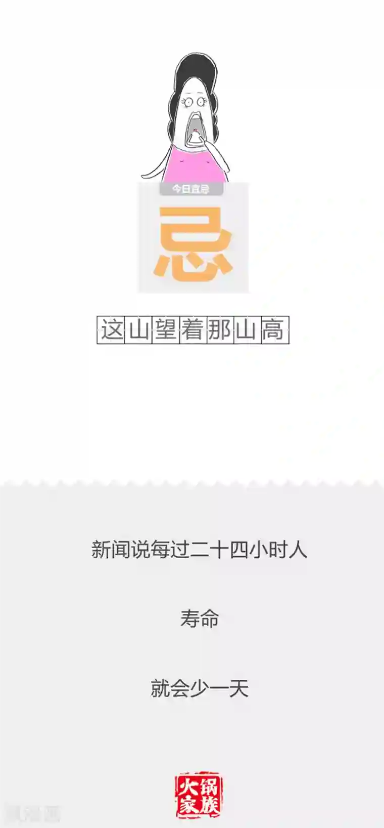 火锅家族第二季第248话 一个字回答