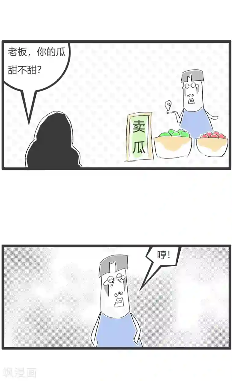 火锅家族第二季第249话 这瓜甜不甜