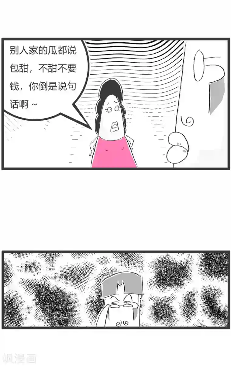火锅家族第二季第249话 这瓜甜不甜
