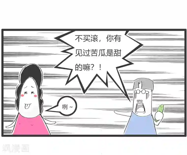 火锅家族第二季第249话 这瓜甜不甜