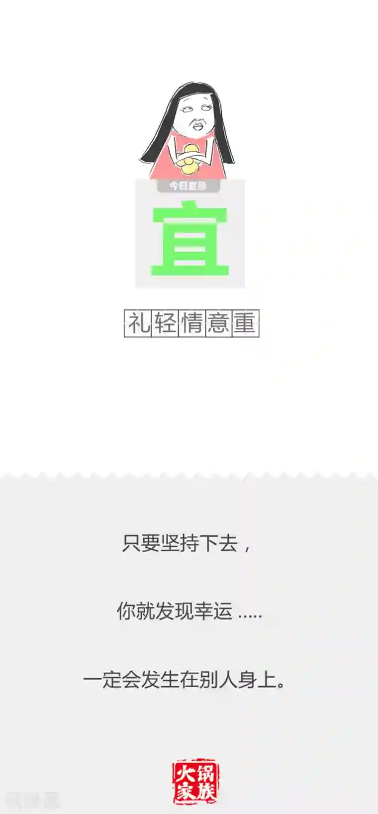 火锅家族第二季第249话 这瓜甜不甜