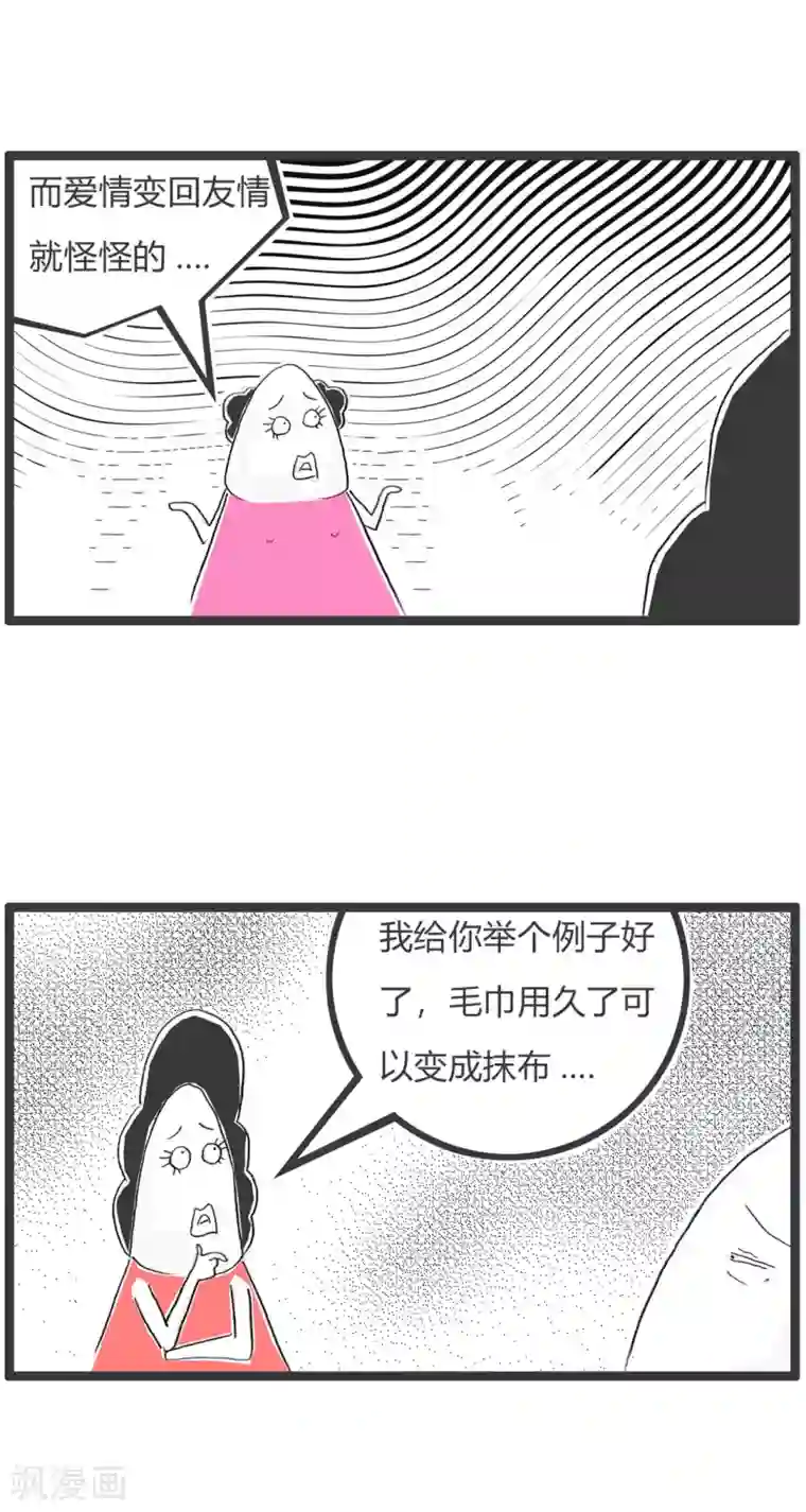火锅家族第二季第250话 毛巾与抹布