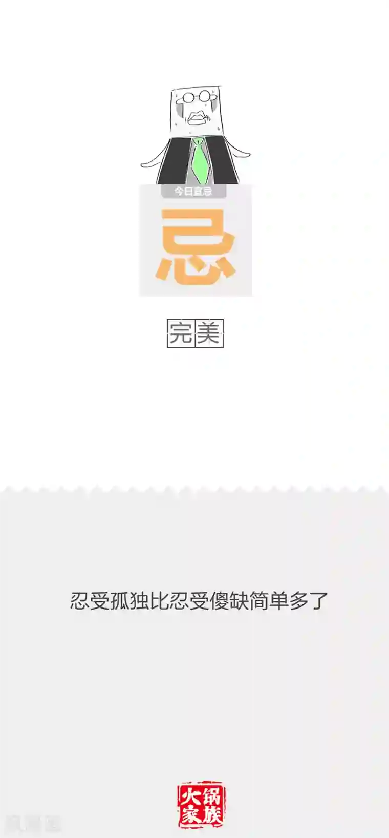 火锅家族第二季第250话 毛巾与抹布