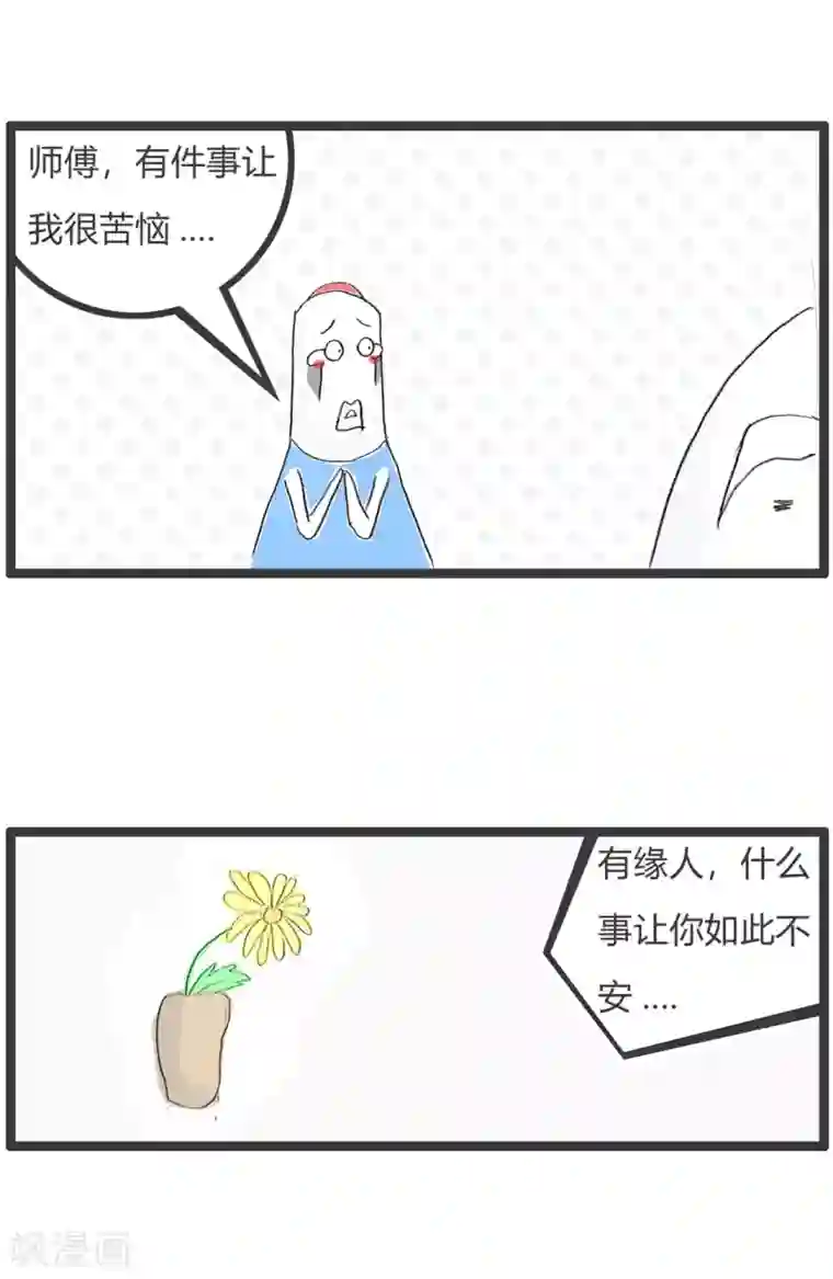 火锅家族第二季第251话 师傅的智慧