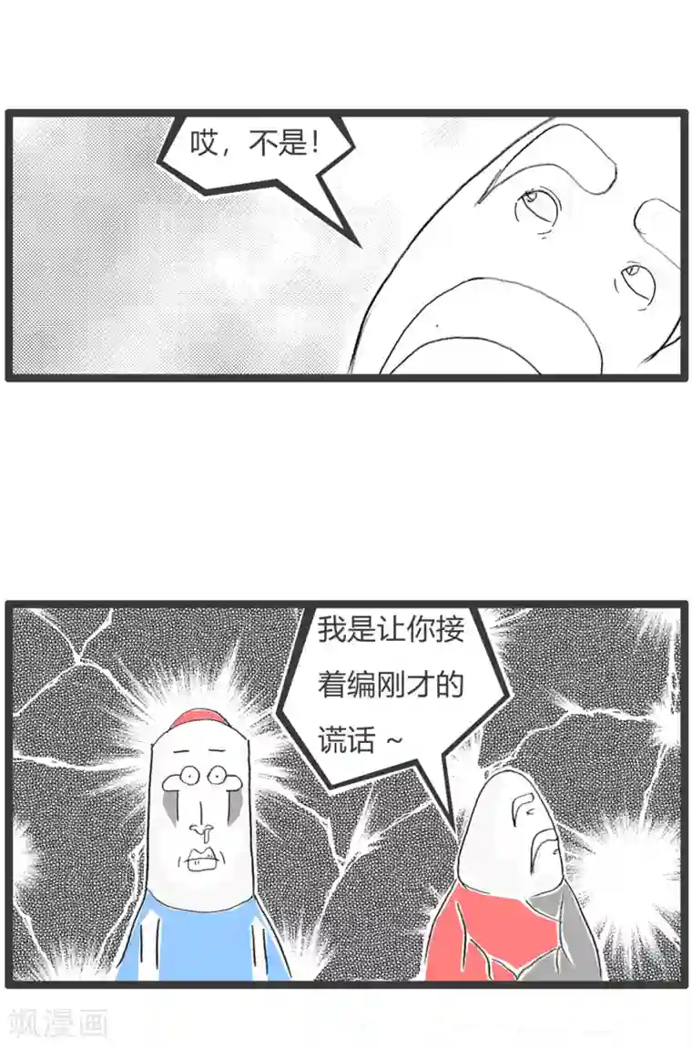 火锅家族第二季第251话 师傅的智慧