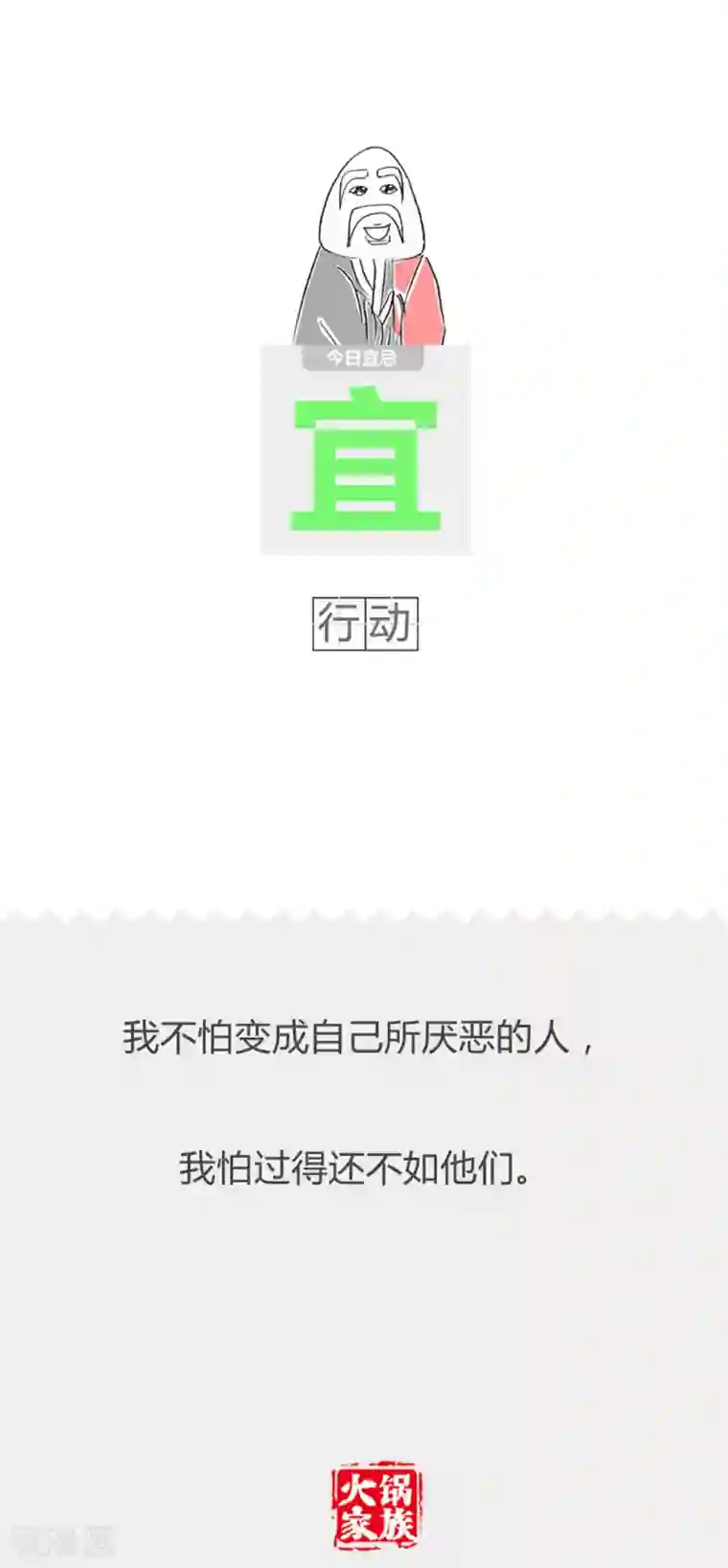 火锅家族第二季第251话 师傅的智慧