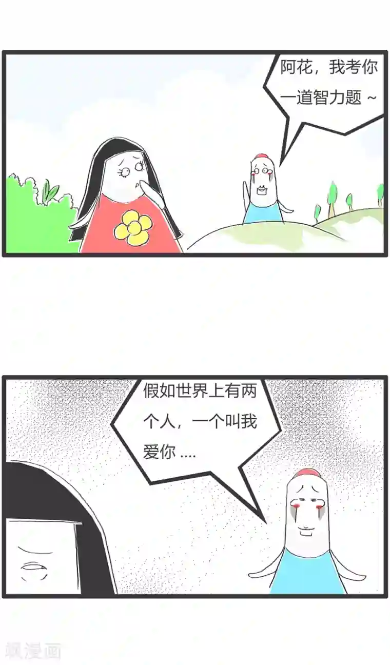 火锅家族第二季第252话 两个人