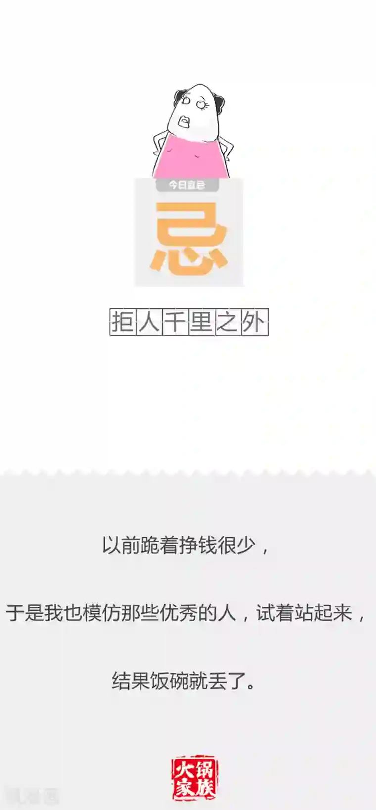 火锅家族第二季第252话 两个人